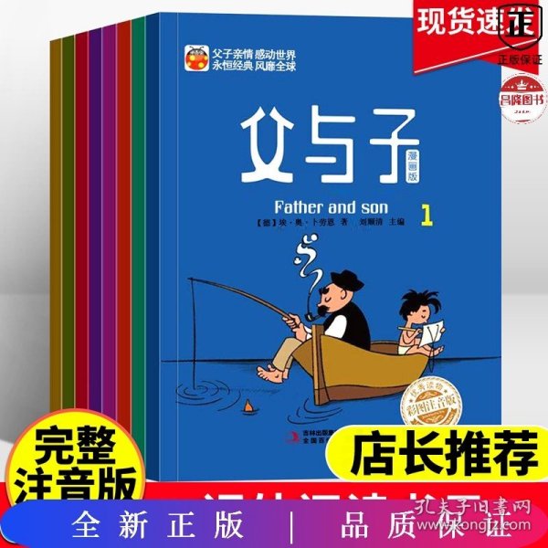 父与子漫画版全8册