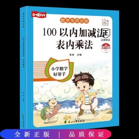 100以内加减法+表内乘法二年级数学专项训练练习册