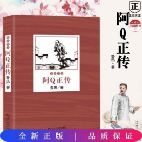 鲁迅作品--阿Q正传