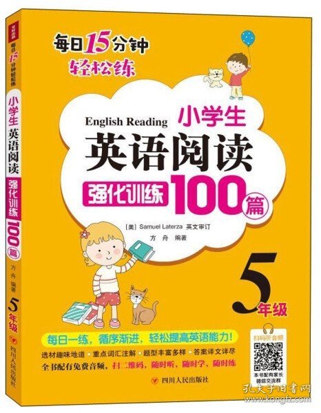 小学生英语阅读强化训练100篇（五年级）