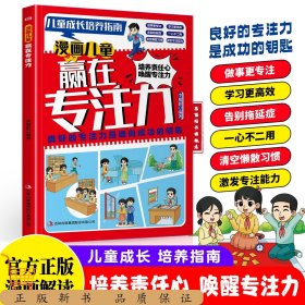 漫畫兒童 贏在專注力