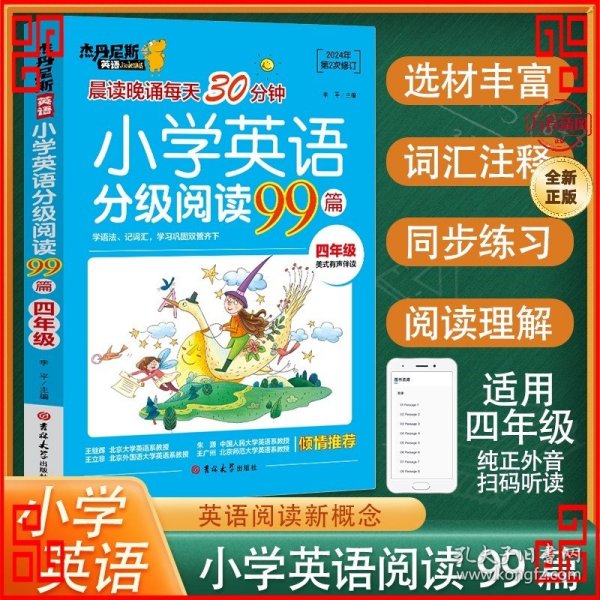 小学英语分级阅读99篇(4年级)/杰丹尼斯英语