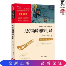 尼尔斯骑鹅旅行记彩插