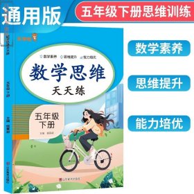 乐学熊 数学思维天天练五年级下册