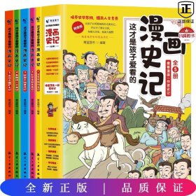 漫画史记(全5册)