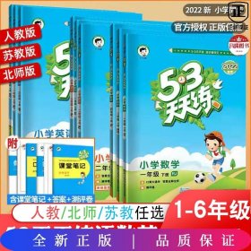 53天天练 小学数学 三年级下 RJ（人教版）2017年春