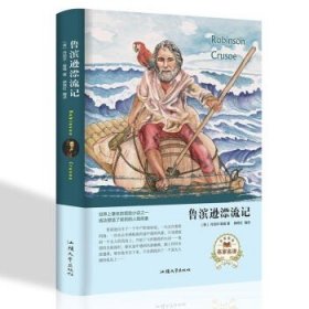 鲁滨逊漂流记