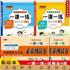 一課一練 數(shù)學(xué) 5上(全2冊)