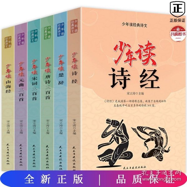 少年读经典诗文全6册 儿童国学启蒙小学生课外阅读书籍