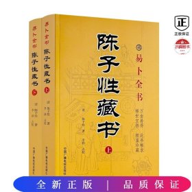 陈子性藏书 上下册