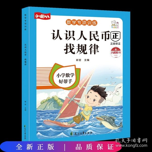 认识人民币找规律小学一年级上下册通用数学专项训练