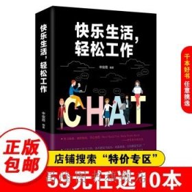快乐生活轻松工作