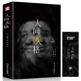 人间失格