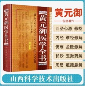 黄元御医学全书