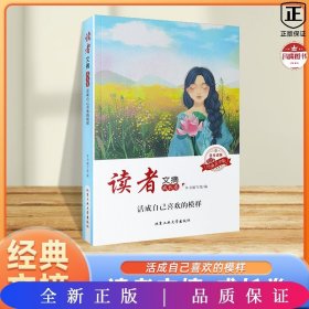 读者文摘·成长卷：学生版（全6册）