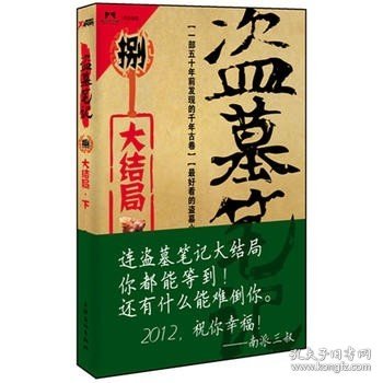 盗墓笔记8·大结局（下）