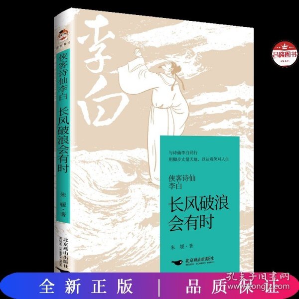 侠客诗仙李白：长风破浪会有时