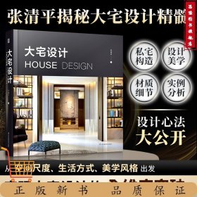 大宅设计