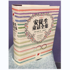安徒生童话 典藏版