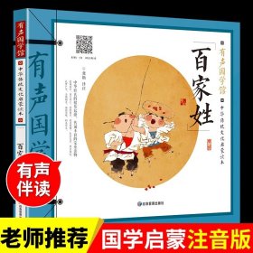 有声国学馆-百家姓