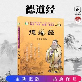 小64开本---德道经---熊春锦