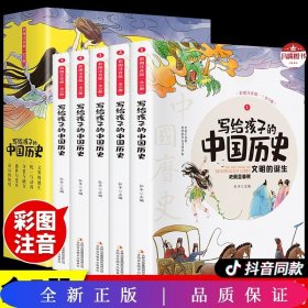 写给孩子的中国历史全套5册