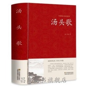 汤头歌