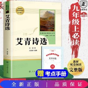 泰戈尔诗选 名著阅读课程化丛书 九年级上册