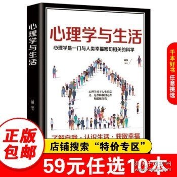 心理学与生活   一本与人类幸福密切相关的科学