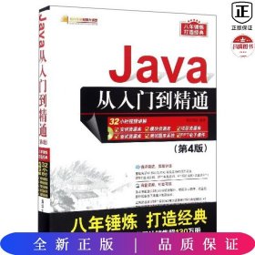 Java从入门到精通