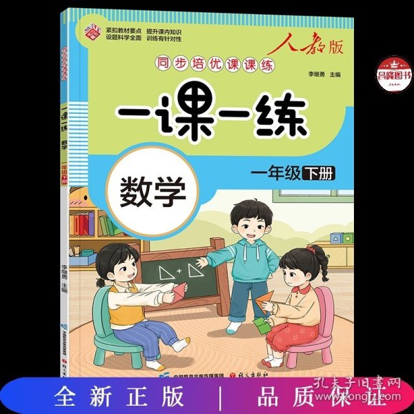 一课一练-下册一年级-数学（人教版）