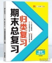 期末总复习汉之简六年级上册数学冲刺100分人教版部编训练测试卷练习册题强化巩固综合训练