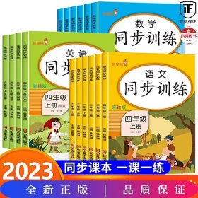 四年级下册 语文同步训练 小学生4年级下教材同步专项训练练习册阅读理解提优课时作业本一课一练小学天天练