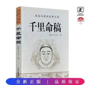 千里命稿