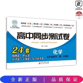 高中同步测试卷-化学必修第二册（人教版）高一