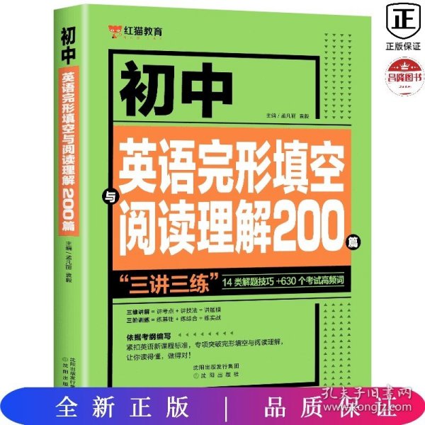 沈阳 初中英语完形填空与阅读理解200篇