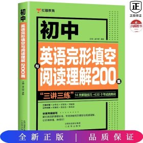 沈阳 初中英语完形填空与阅读理解200篇