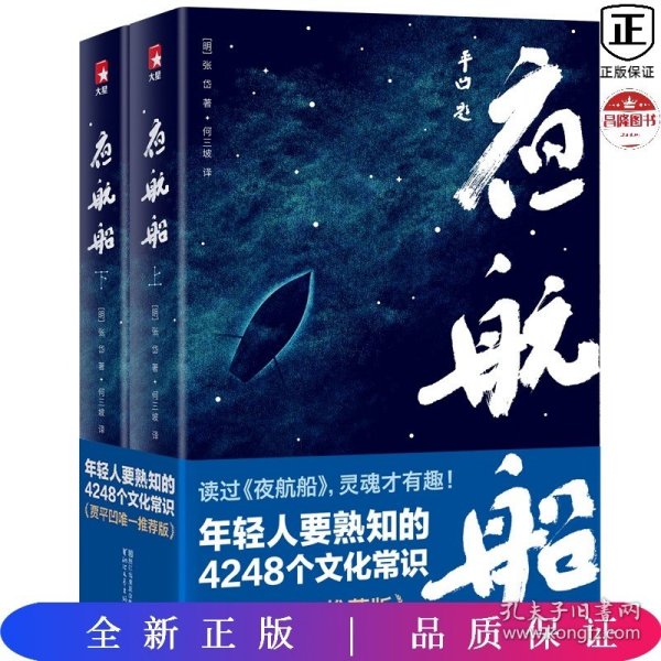 年轻人要熟知的4248个文化常识：夜航船