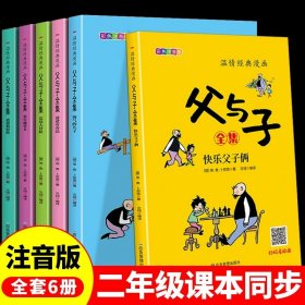 (全6册)温情经典漫画父与子