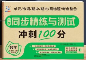 小学同步精练与测试 数学 五年级上册 配人教版