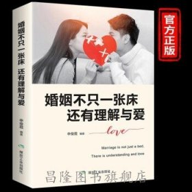 婚姻不只一张床还有理解与爱