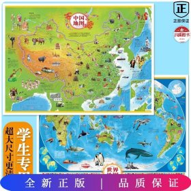 2张【中国地图+世界地图】