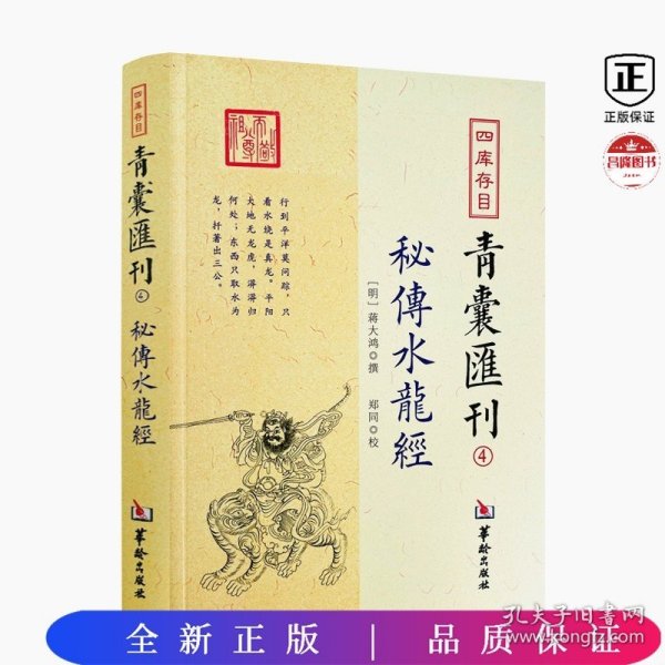 四库存目青囊匯刊④密传水龙经