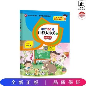 一年级口算题卡大冲关（上册）每天100道 数学思维训练游戏