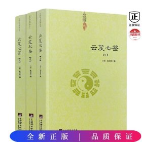 云笈七签（中国道教典籍丛刊）