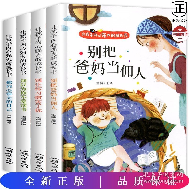 让孩子内心强大的成长书（全四册）