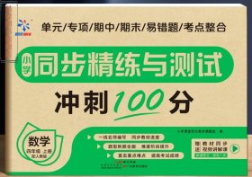 小学同步精练与测试 数学 四年级上册 配人教版