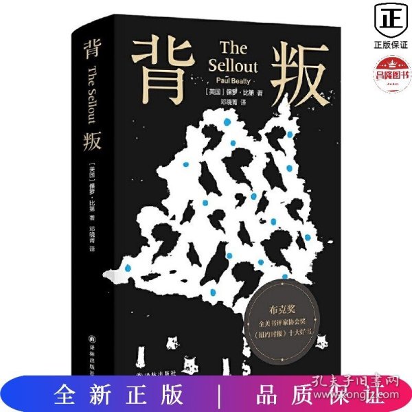 背叛(布克奖全美书评家协会奖，《纽约时报》十大好书）