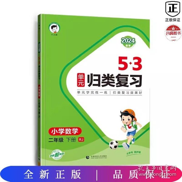 53单元归类复习 小学数学 二年级下册 RJ 人教版 2024春季