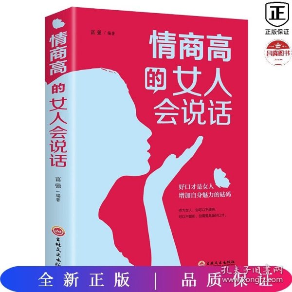 情商高的女人会说话（32开平装）